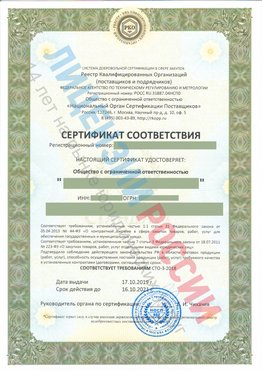 Сертификат соответствия СТО-3-2018 Трудовое Свидетельство РКОпп